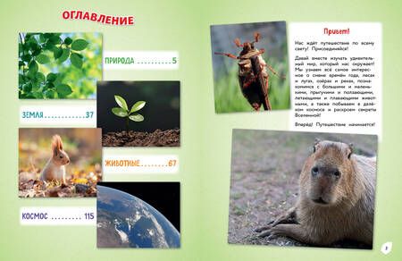 Фотография книги "Обо всем на свете! Большая энциклопедия для маленьких"