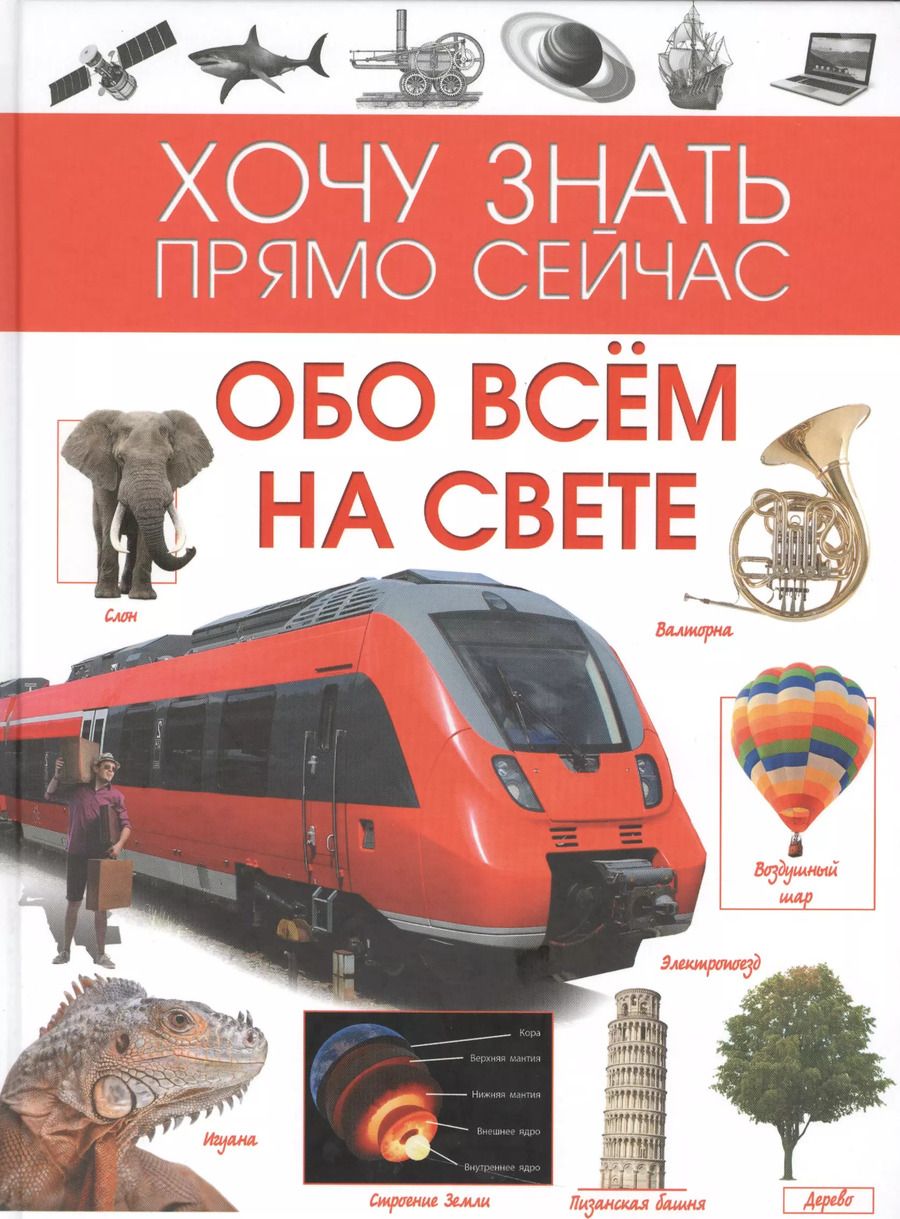 Обложка книги "Обо всём на свете"