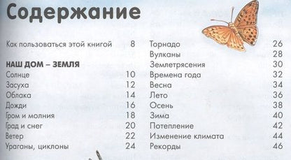 Фотография книги "Обо всём на свете в вопросах и ответах"
