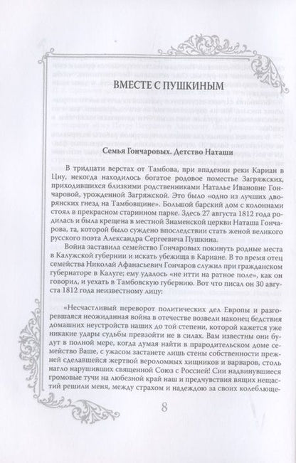 Фотография книги "Ободовская, Дементьев: Пушкин и Натали. Покоя сердце просит…"