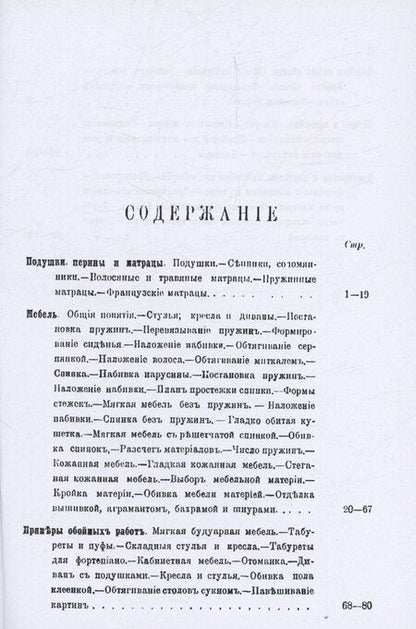 Фотография книги "Обойное мастерство и декоративное искусство."