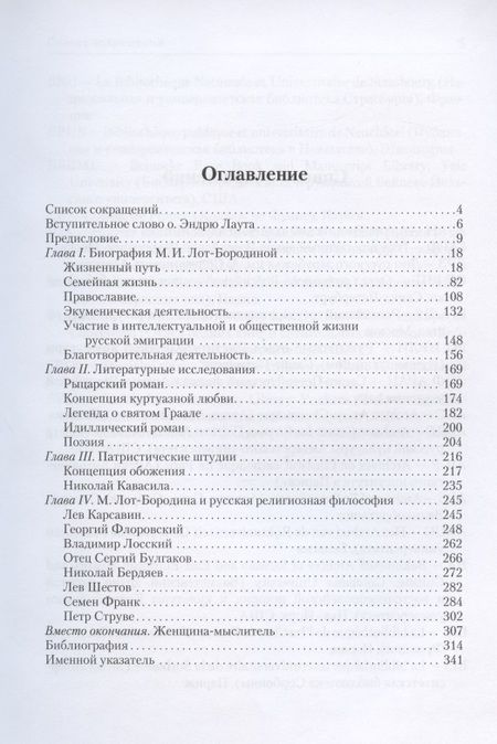 Фотография книги "Оболевич: Мирра Лот-Бородина. Историк, литератор, философ, богослов"