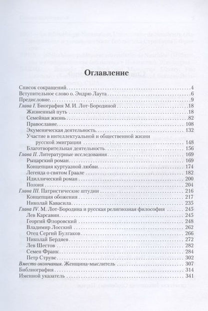 Фотография книги "Оболевич: Мирра Лот-Бородина. Историк, литератор, философ, богослов"