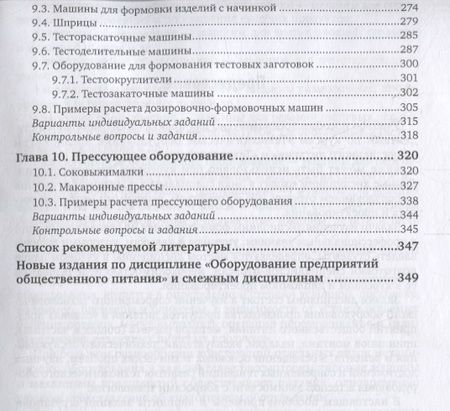Фотография книги "Оборудование предприятий общественного питания. Практикум. Учебное пособие для бакалавриата и магистратуры"