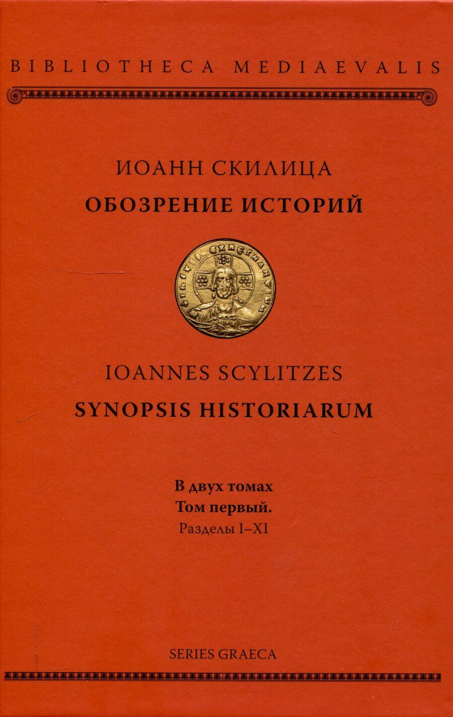 Обложка книги "Обозрение историй (комплект 2 тома)"