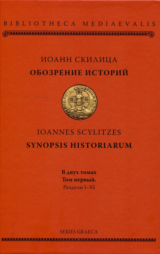 Обложка книги "Обозрение историй (комплект 2 тома)"