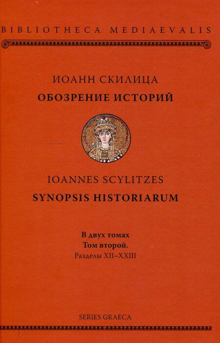 Фотография книги "Обозрение историй (комплект 2 тома)"