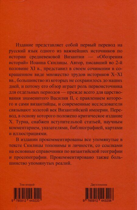 Фотография книги "Обозрение историй (комплект 2 тома)"