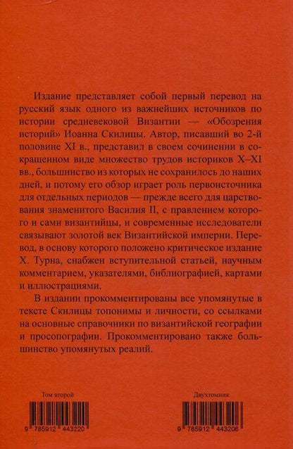 Фотография книги "Обозрение историй (комплект 2 тома)"