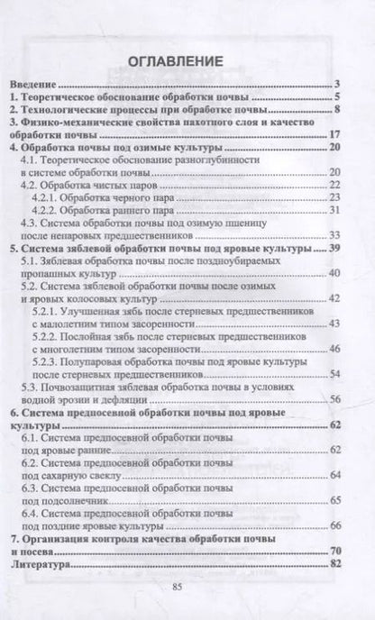 Фотография книги "Обработка почвы: учебное пособие для СПО"