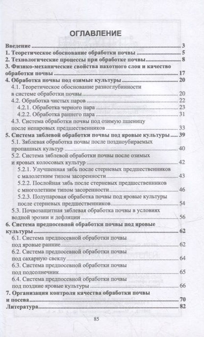 Фотография книги "Обработка почвы: учебное пособие для СПО"