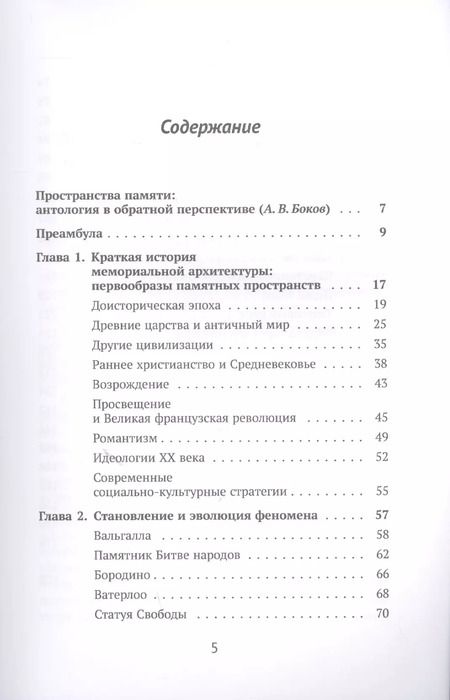 Фотография книги "Обратная перспектива. Антология мемориально-музейной архитектуры"