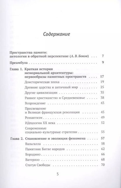 Фотография книги "Обратная перспектива. Антология мемориально-музейной архитектуры"