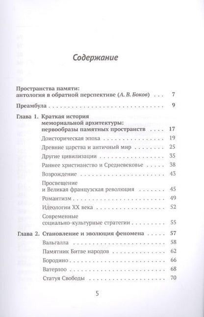 Фотография книги "Обратная перспектива. Антология мемориально-музейной архитектуры"
