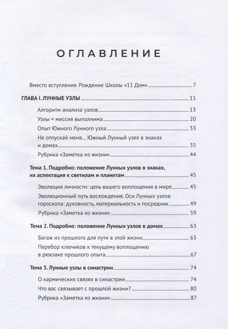 Фотография книги "Обратная сторона Луны. Узлы, Лилит, Селена"