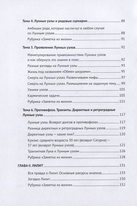 Фотография книги "Обратная сторона Луны. Узлы, Лилит, Селена"