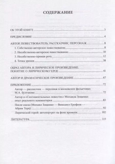 Фотография книги "Образ автора в литературном произведении. Учебное пособие"