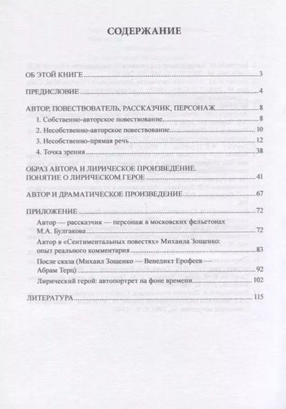 Фотография книги "Образ автора в литературном произведении. Учебное пособие"