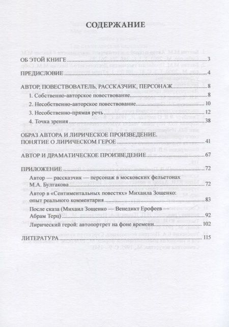 Фотография книги "Образ автора в литературном произведении. Учебное пособие"