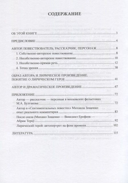 Фотография книги "Образ автора в литературном произведении. Учебное пособие"