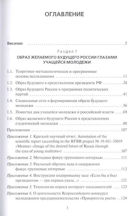 Фотография книги "Образ будущего России глазами молодежи: Монография"