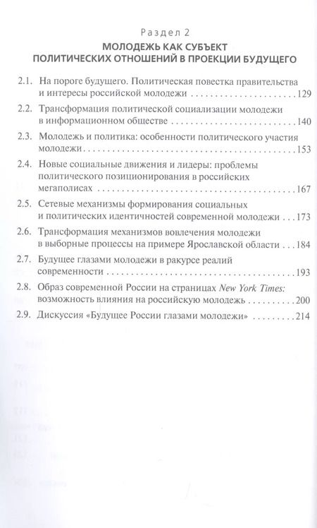 Фотография книги "Образ будущего России глазами молодежи: Монография"