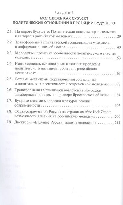 Фотография книги "Образ будущего России глазами молодежи: Монография"