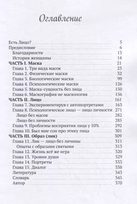 Фотография книги "Сергей Кравченко: Маски / Лица / Образа. Как найти и потерять себя"