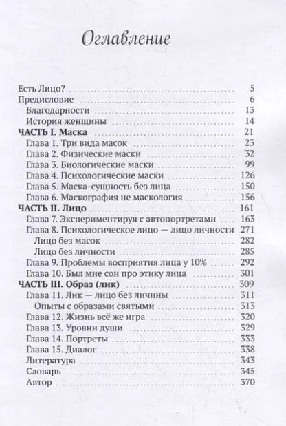Фотография книги "Сергей Кравченко: Маски / Лица / Образа. Как найти и потерять себя"