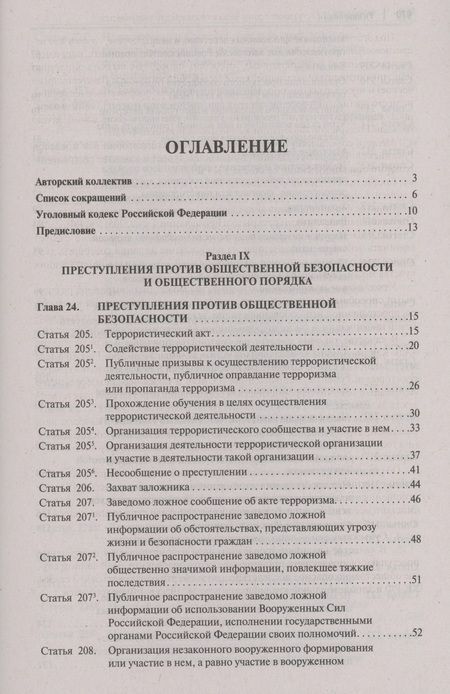 Фотография книги "Ображиев, Пикуров, Агапов: Комментарий к Уголовному Кодексу Российской Федерации. В 3-х т. Т.3. Особенная часть. Разделы IX-XII"