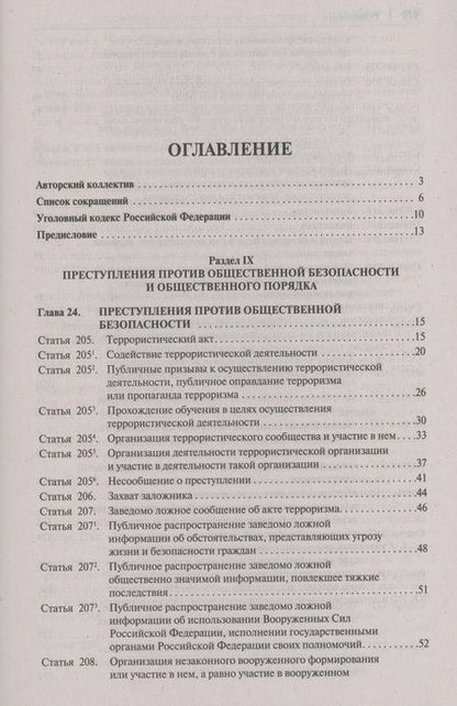 Фотография книги "Ображиев, Пикуров, Агапов: Комментарий к Уголовному Кодексу Российской Федерации. В 3-х т. Т.3. Особенная часть. Разделы IX-XII"