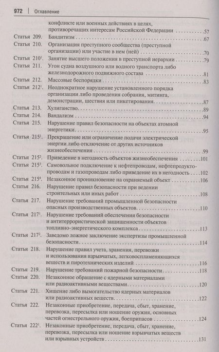 Фотография книги "Ображиев, Пикуров, Агапов: Комментарий к Уголовному Кодексу Российской Федерации. В 3-х т. Т.3. Особенная часть. Разделы IX-XII"