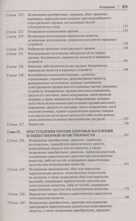 Фотография книги "Ображиев, Пикуров, Агапов: Комментарий к Уголовному Кодексу Российской Федерации. В 3-х т. Т.3. Особенная часть. Разделы IX-XII"