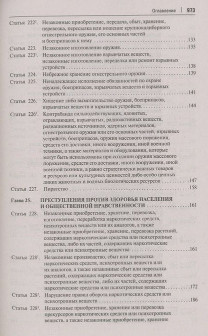 Фотография книги "Ображиев, Пикуров, Агапов: Комментарий к Уголовному Кодексу Российской Федерации. В 3-х т. Т.3. Особенная часть. Разделы IX-XII"