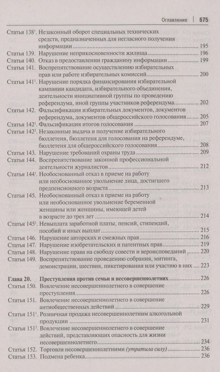 Фотография книги "Ображиев, Пикуров, Агапов: Комментарий к Уголовному Кодексу Российской Федерации. В 3 т. Т.2. Особенная часть. Разделы VII-VIII"