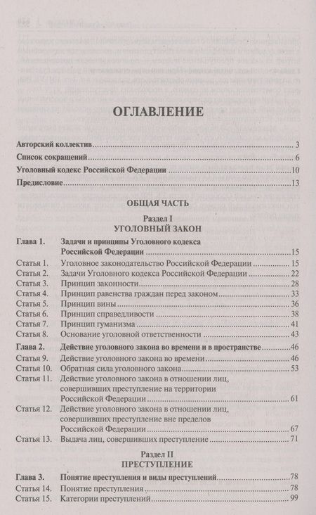 Фотография книги "Ображиев, Пикуров, Агапов: Комментарий к Уголовному Кодексу Российской Федерации. В 3 томах. Том 1. Общая часть"