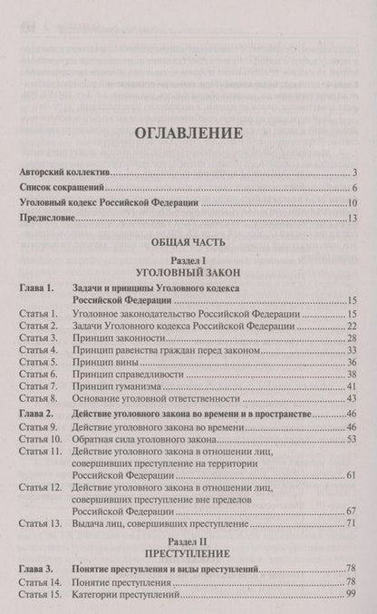 Фотография книги "Ображиев, Пикуров, Агапов: Комментарий к Уголовному Кодексу Российской Федерации. В 3 томах. Том 1. Общая часть"