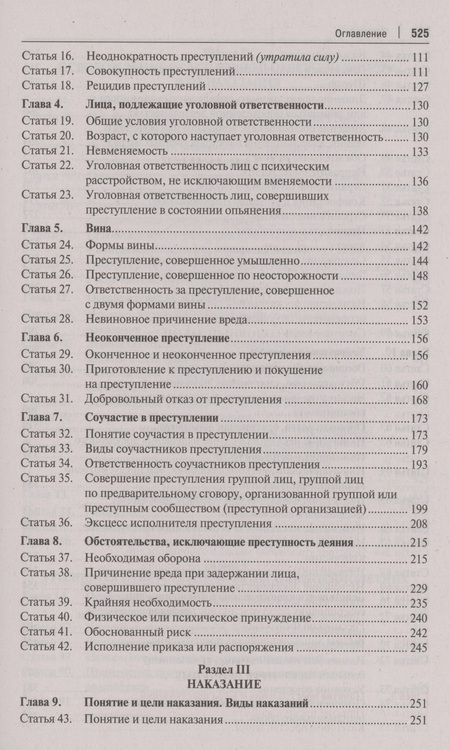 Фотография книги "Ображиев, Пикуров, Агапов: Комментарий к Уголовному Кодексу Российской Федерации. В 3 томах. Том 1. Общая часть"
