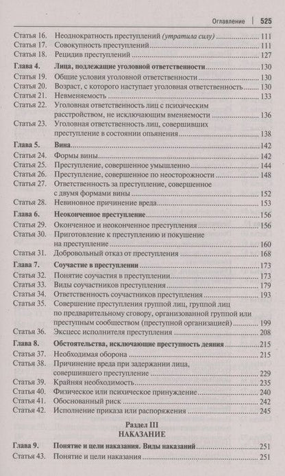 Фотография книги "Ображиев, Пикуров, Агапов: Комментарий к Уголовному Кодексу Российской Федерации. В 3 томах. Том 1. Общая часть"