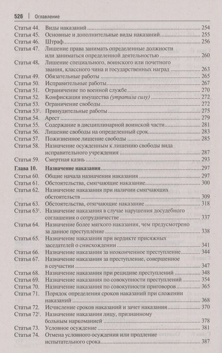 Фотография книги "Ображиев, Пикуров, Агапов: Комментарий к Уголовному Кодексу Российской Федерации. В 3 томах. Том 1. Общая часть"
