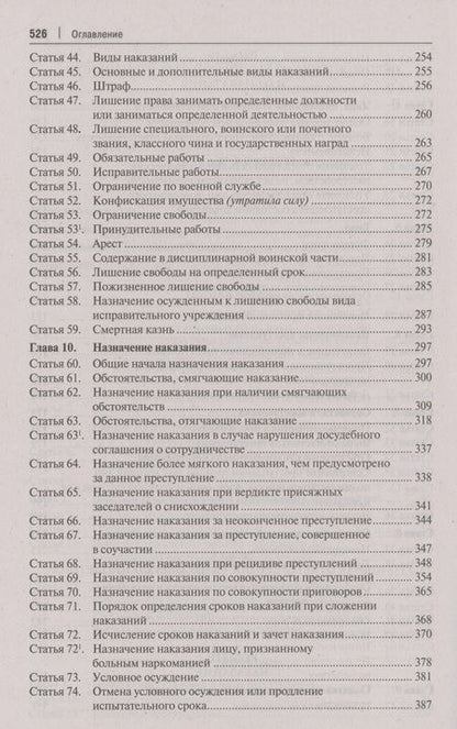Фотография книги "Ображиев, Пикуров, Агапов: Комментарий к Уголовному Кодексу Российской Федерации. В 3 томах. Том 1. Общая часть"