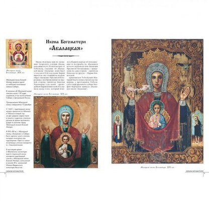 Фотография книги "Образы Богоматери"
