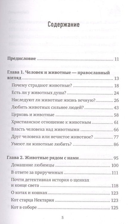 Фотография книги "Образы добра. Люди и животные"