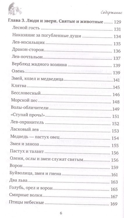 Фотография книги "Образы добра. Люди и животные"
