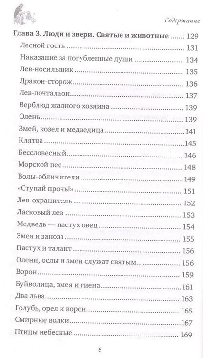 Фотография книги "Образы добра. Люди и животные"