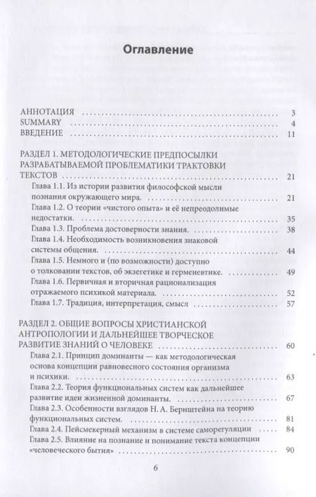 Фотография книги "Образы и мысли. Почему они у всех такие разные? Проблема разночтения печатных текстов, в том числе и священных"