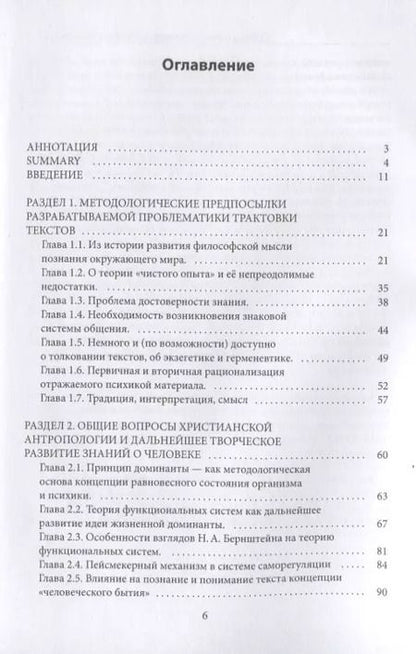 Фотография книги "Образы и мысли. Почему они у всех такие разные? Проблема разночтения печатных текстов, в том числе и священных"