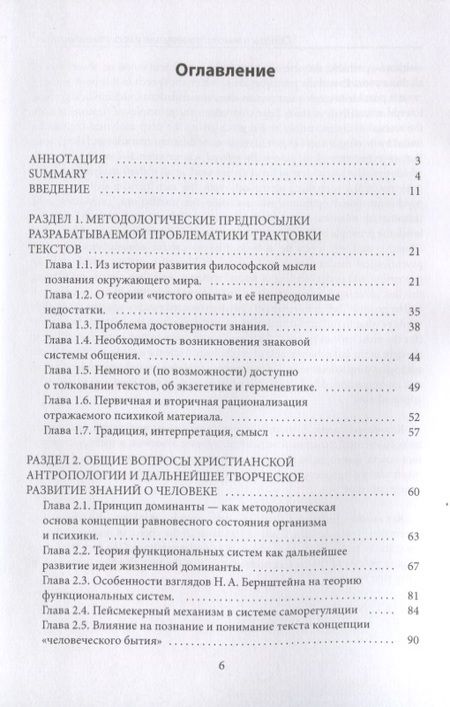 Фотография книги "Образы и мысли. Почему они у всех такие разные? Проблема разночтения печатных текстов, в том числе и священных"