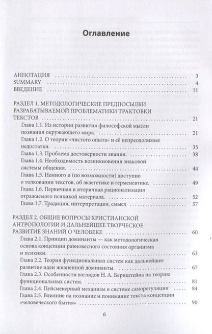 Фотография книги "Образы и мысли. Почему они у всех такие разные? Проблема разночтения печатных текстов, в том числе и священных"