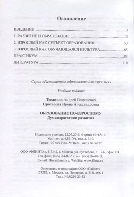 Фотография книги "Образование по-взрослому. Дух андрагогики развития"
